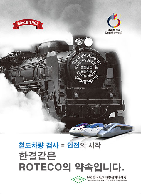 ROTECO 지면광고입니다.